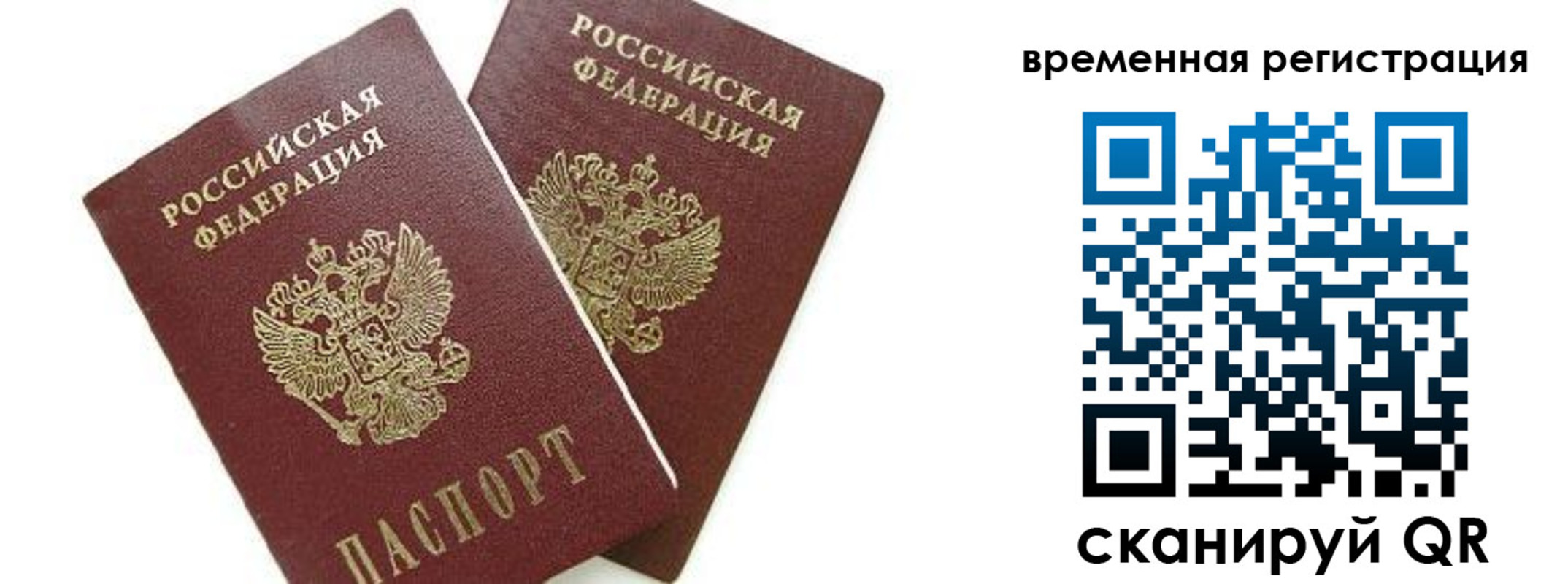 временная регистрация в квартире в Каменке