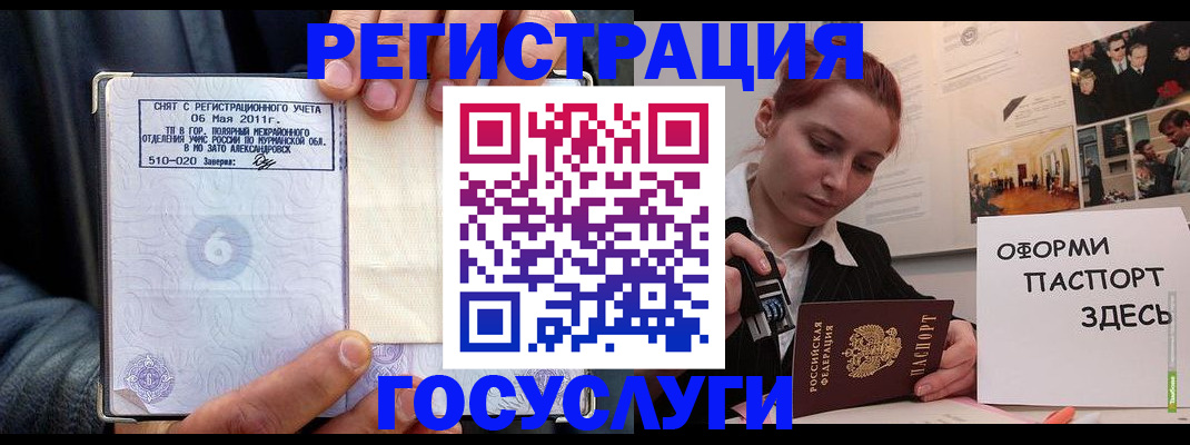 временная регистрация в Каменке