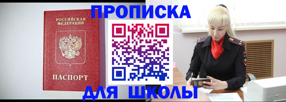 прописка в Каменке