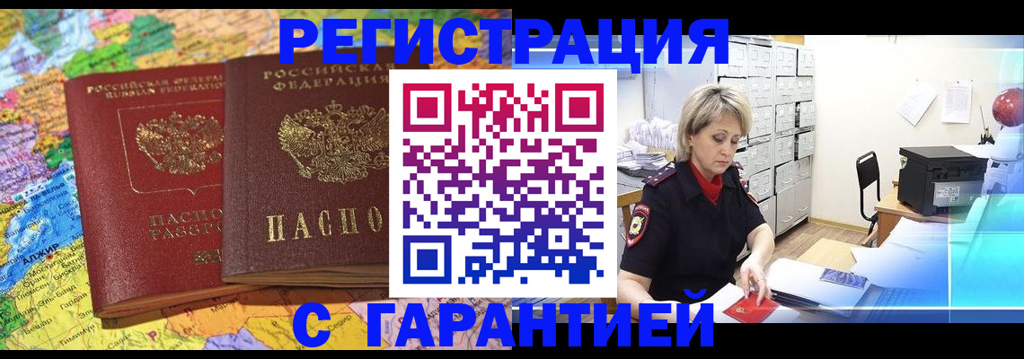 временная регистрация недорого в Каменке