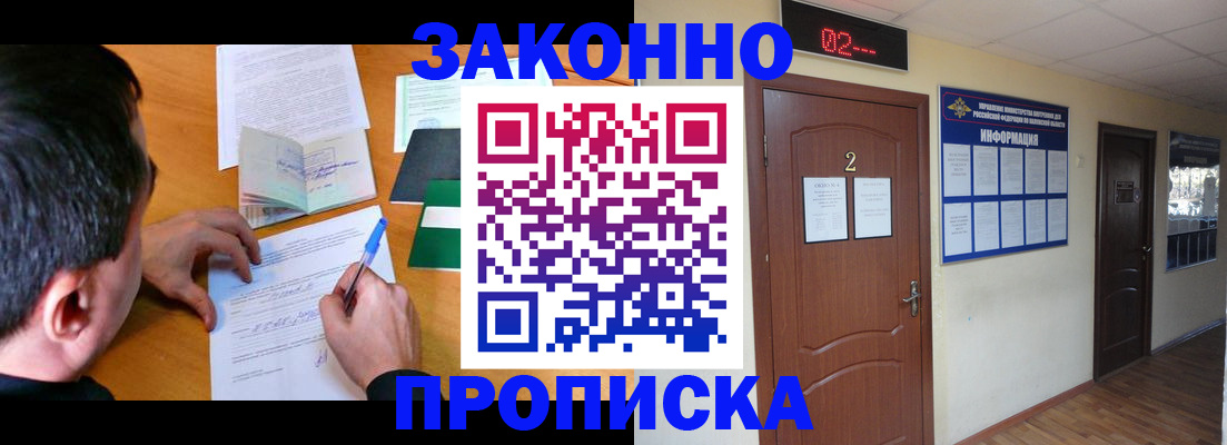 прописка ребенка в Каменке