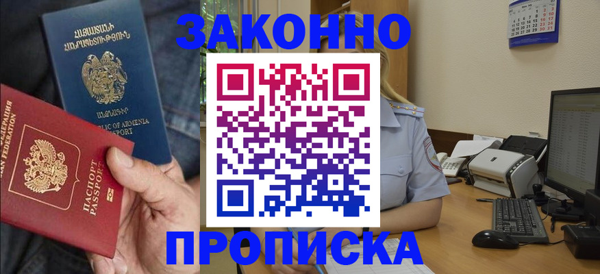 прописка в Каменке