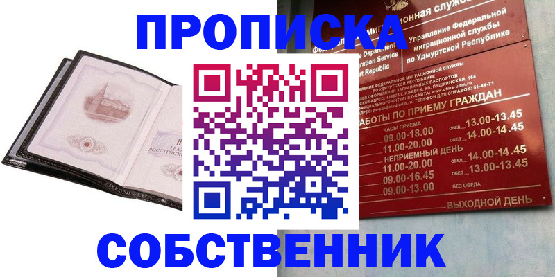 купить прописку в Каменке