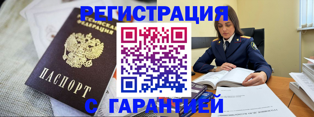 временная регистрация гарантия в Каменке